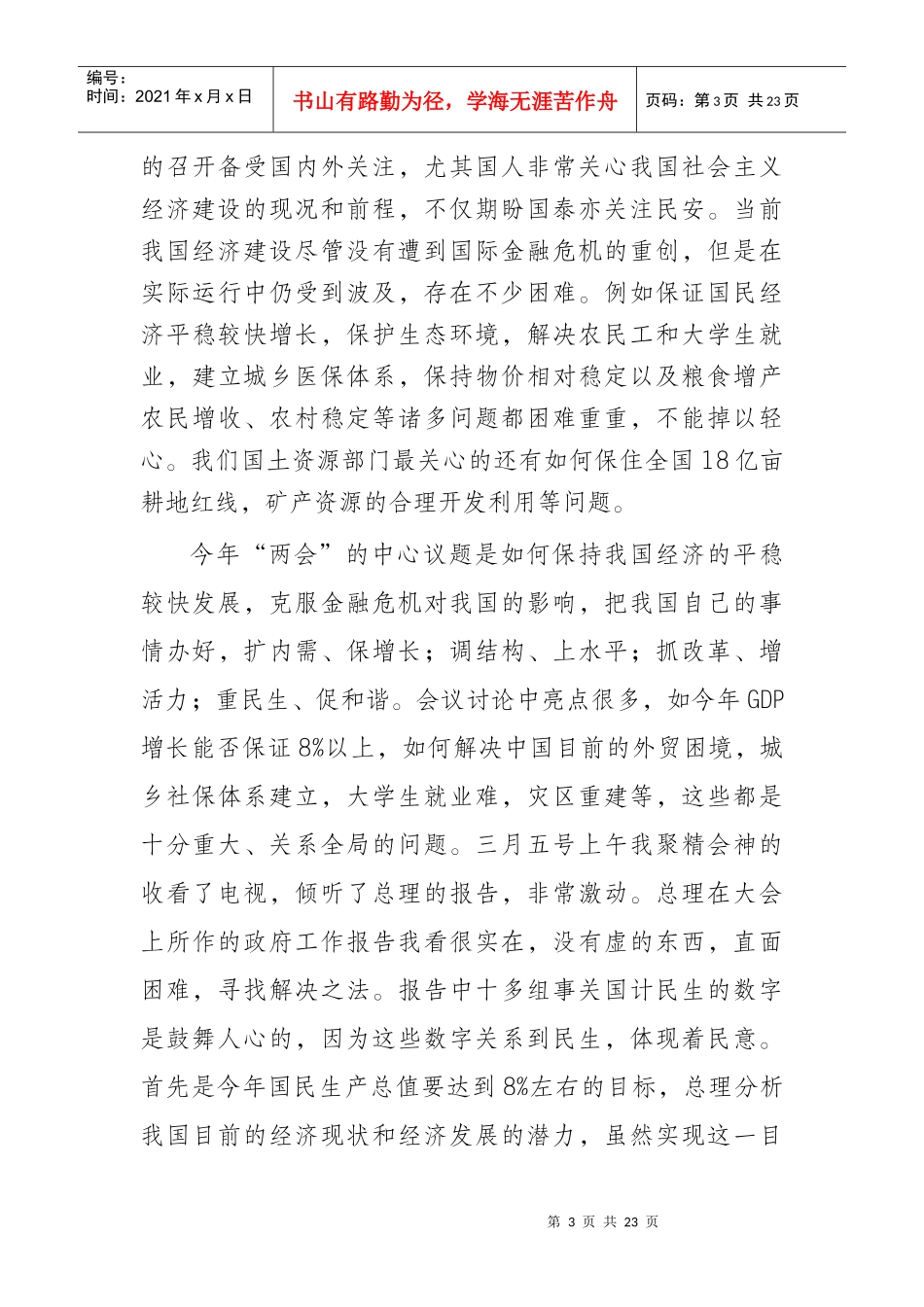 科技创新强国之路_第3页