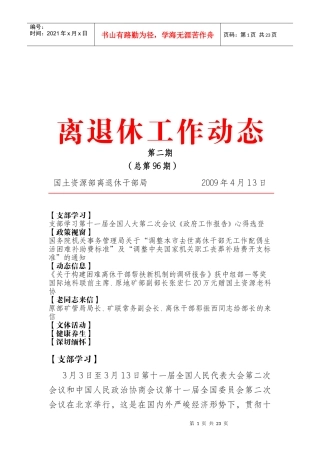 科技创新强国之路