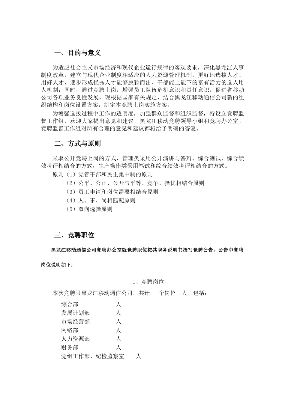 竞聘上岗实施办法_第3页