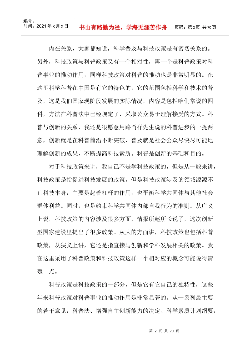 科学传媒与科学决策学术研讨会_第2页