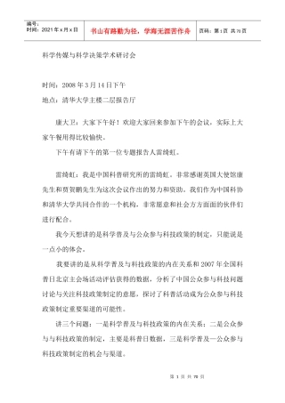 科学传媒与科学决策学术研讨会