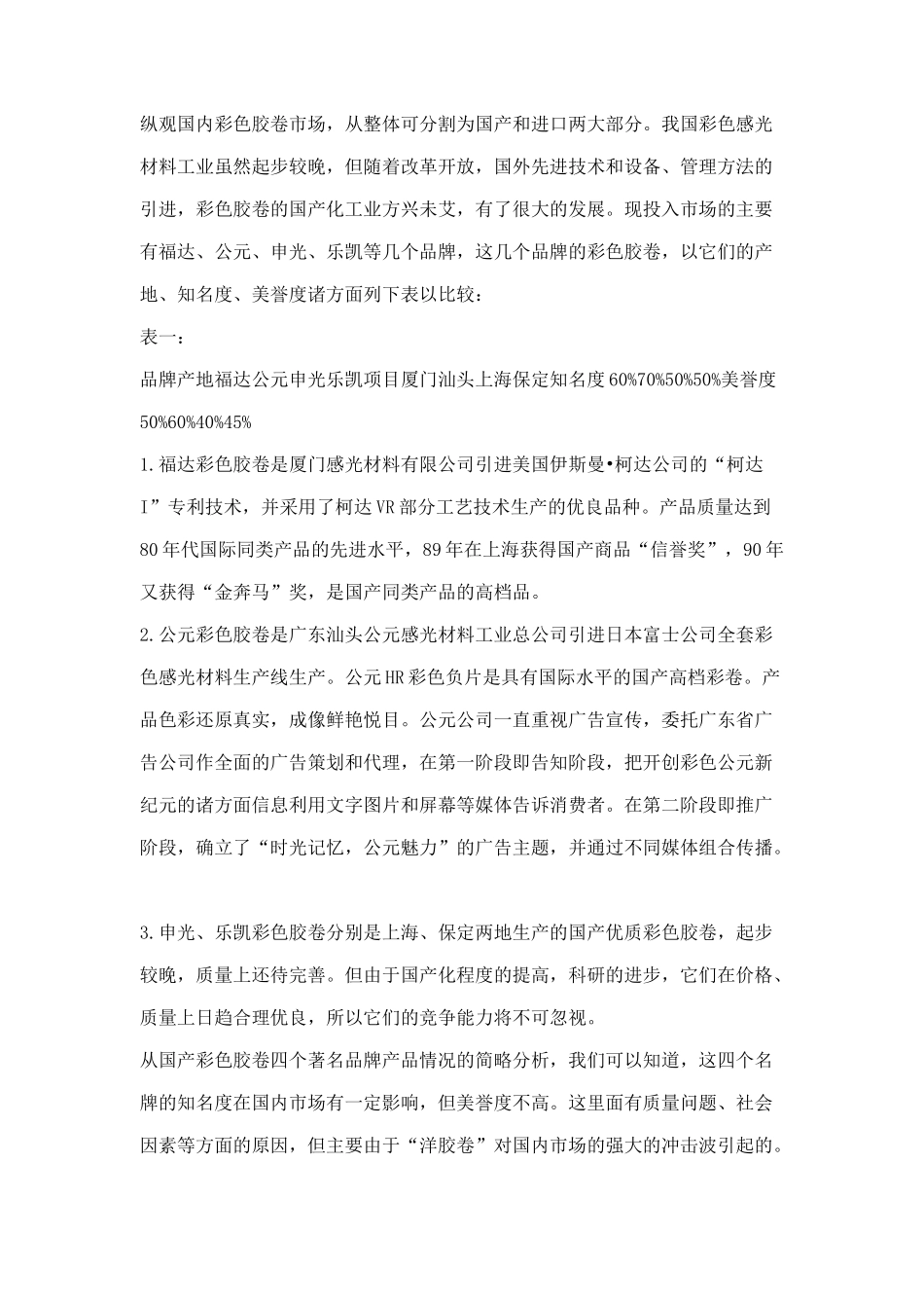 福达彩色胶卷广告策划书范例(DOC 26)_第2页
