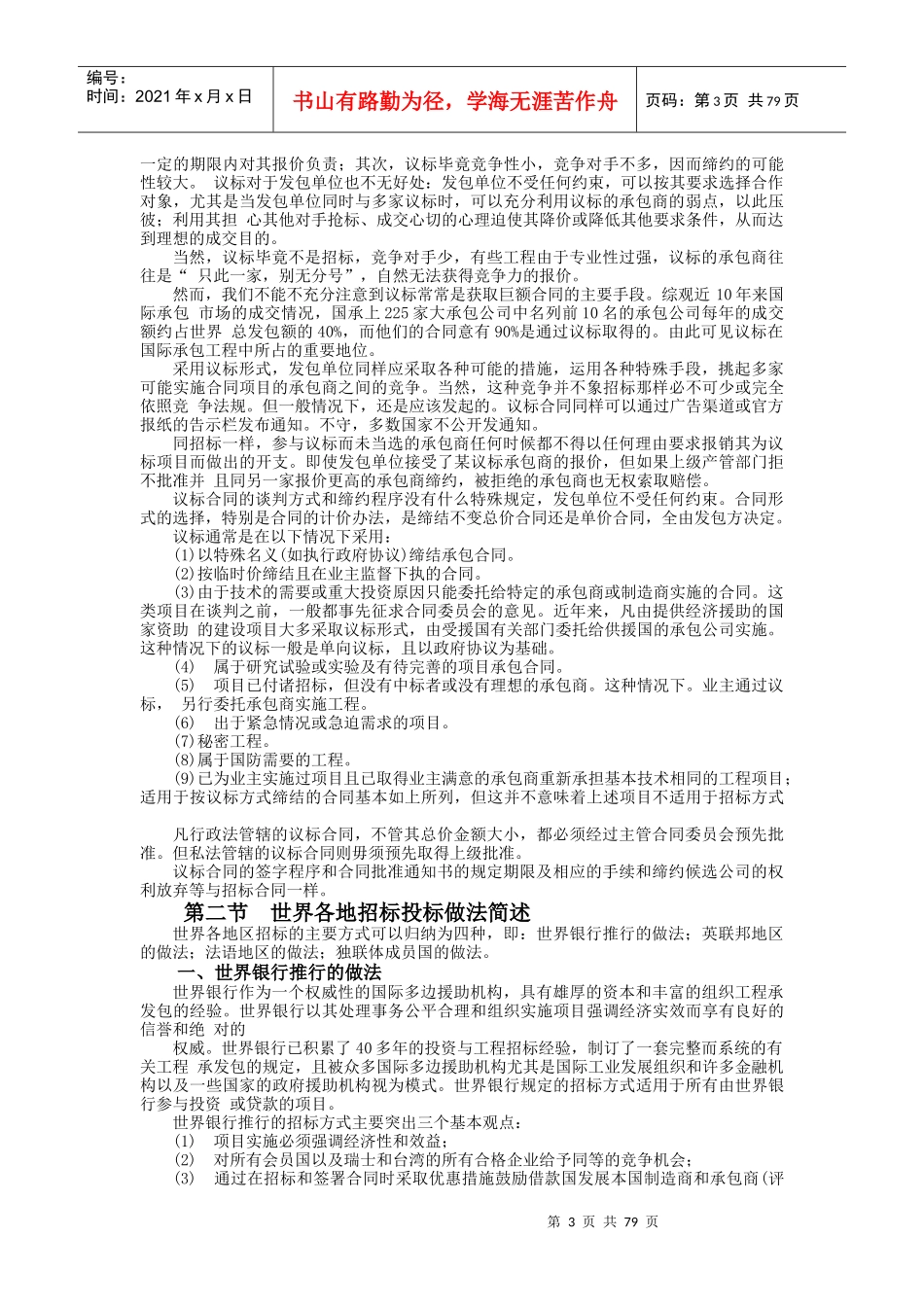第8篇：国际工程招标投标实务_第3页