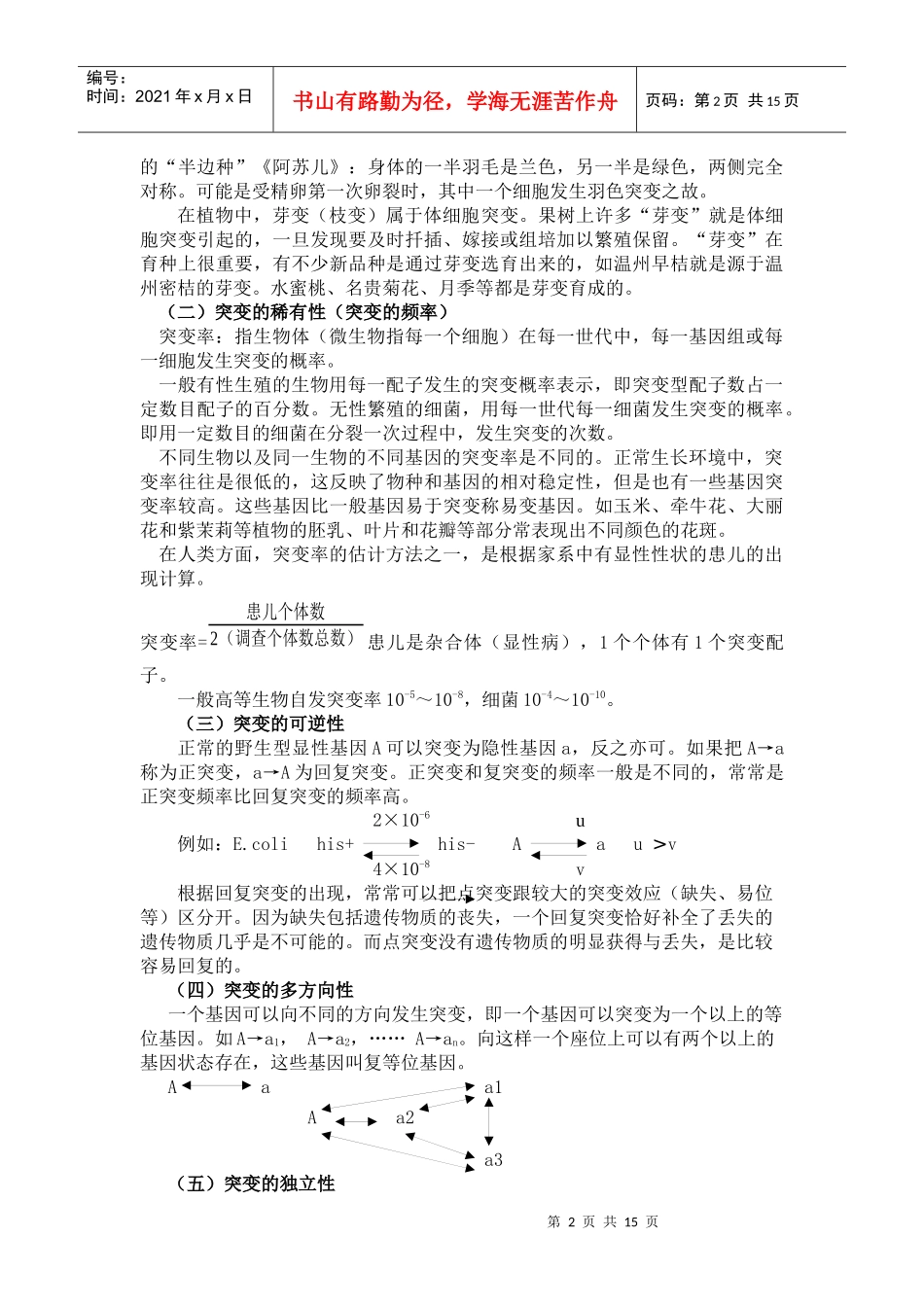 第九章突变和重组机理_第2页