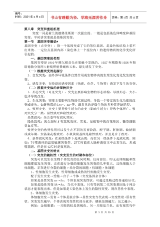 第九章突变和重组机理