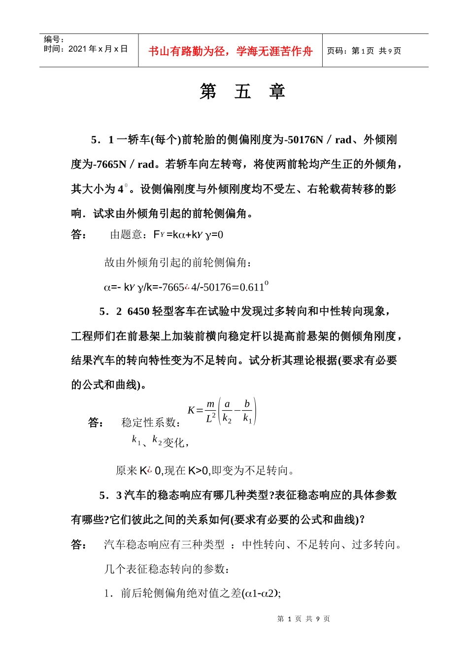 第五章 汽车的操纵稳定性_第1页