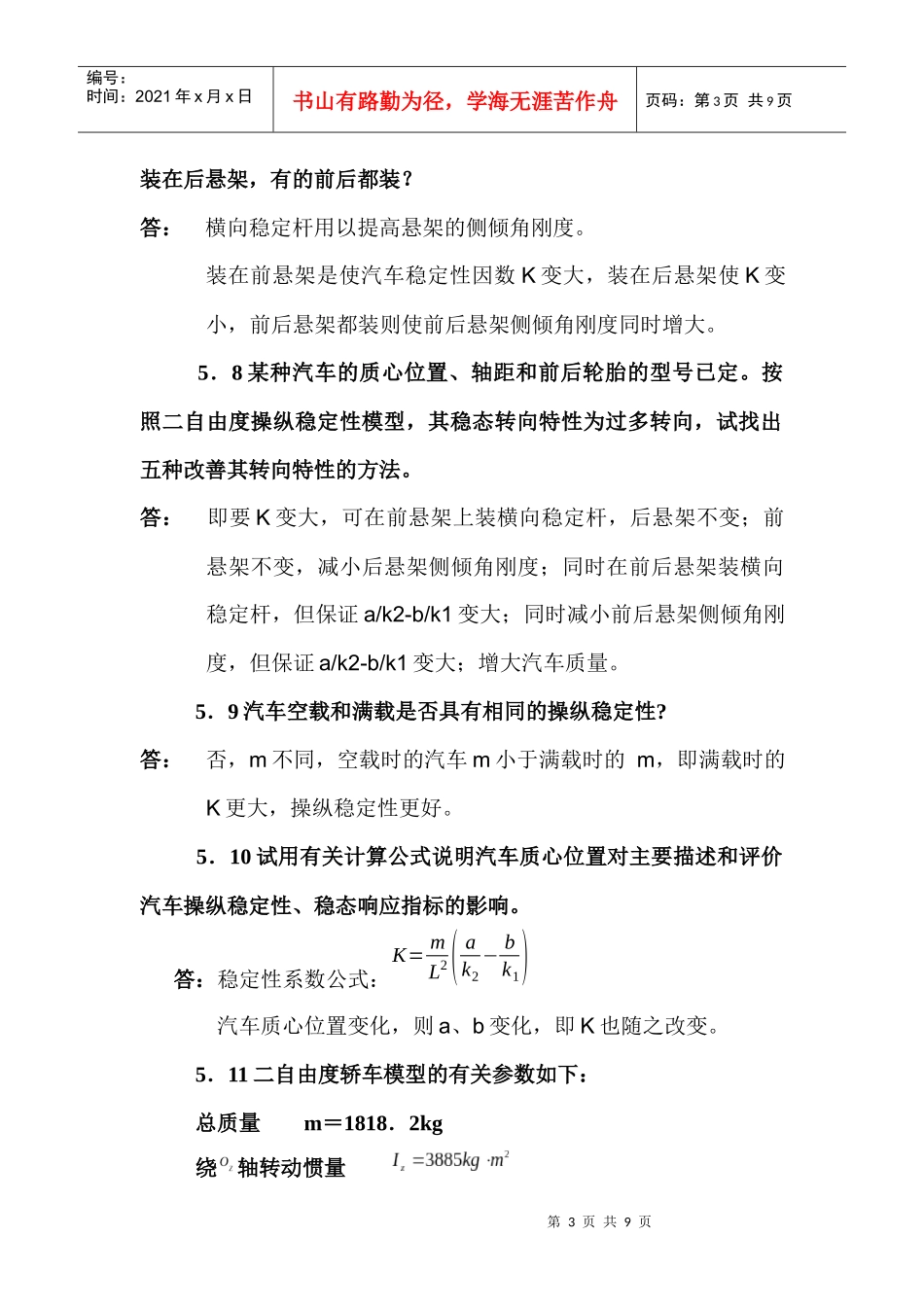 第五章 汽车的操纵稳定性_第3页