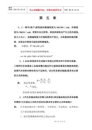 第五章 汽车的操纵稳定性
