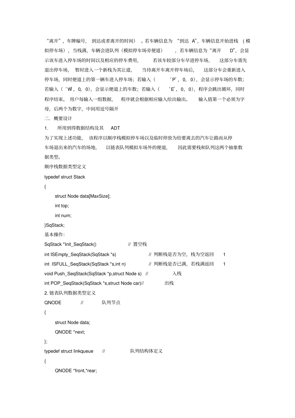 停车场管理系统的设计与实现_第2页