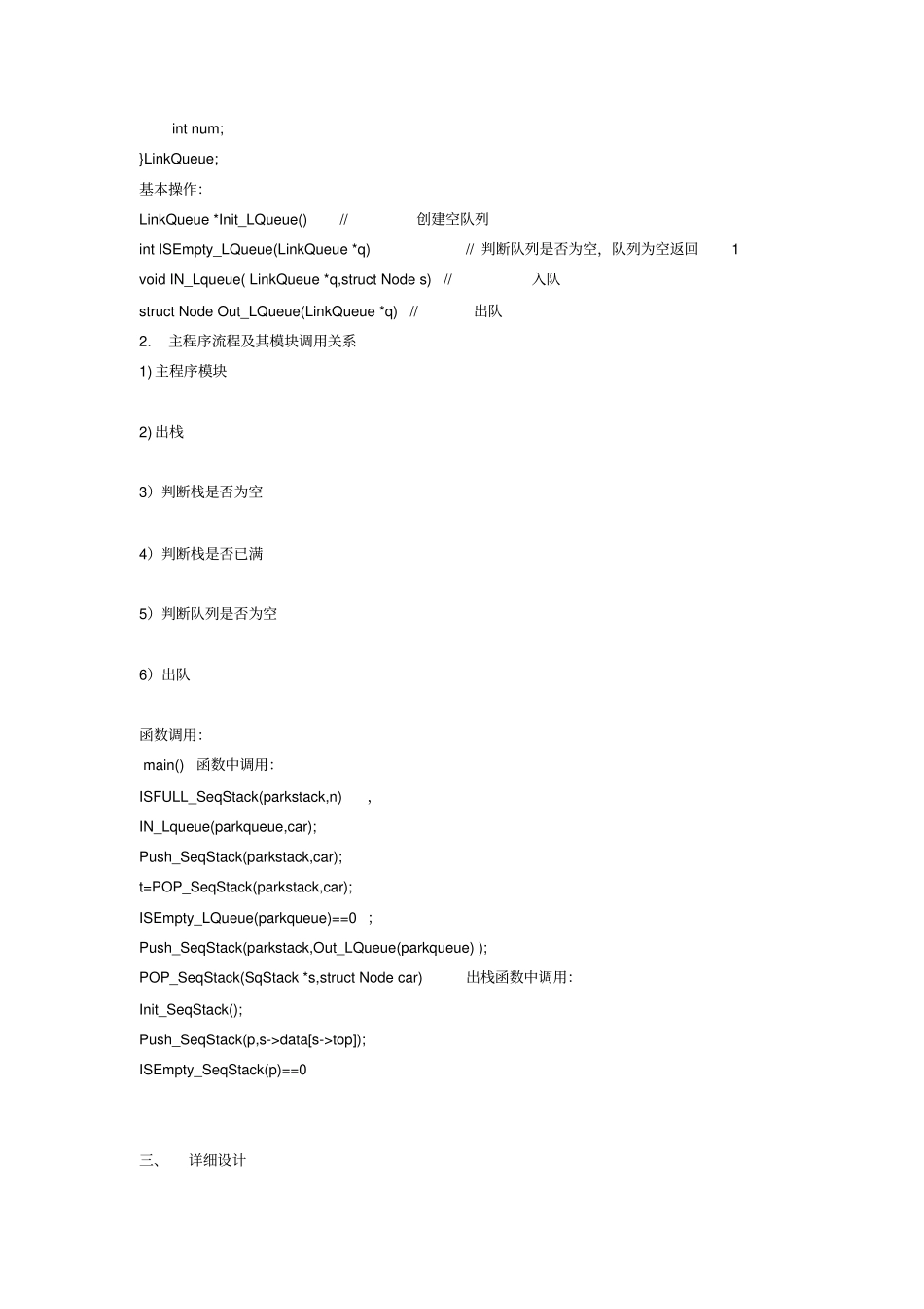 停车场管理系统的设计与实现_第3页