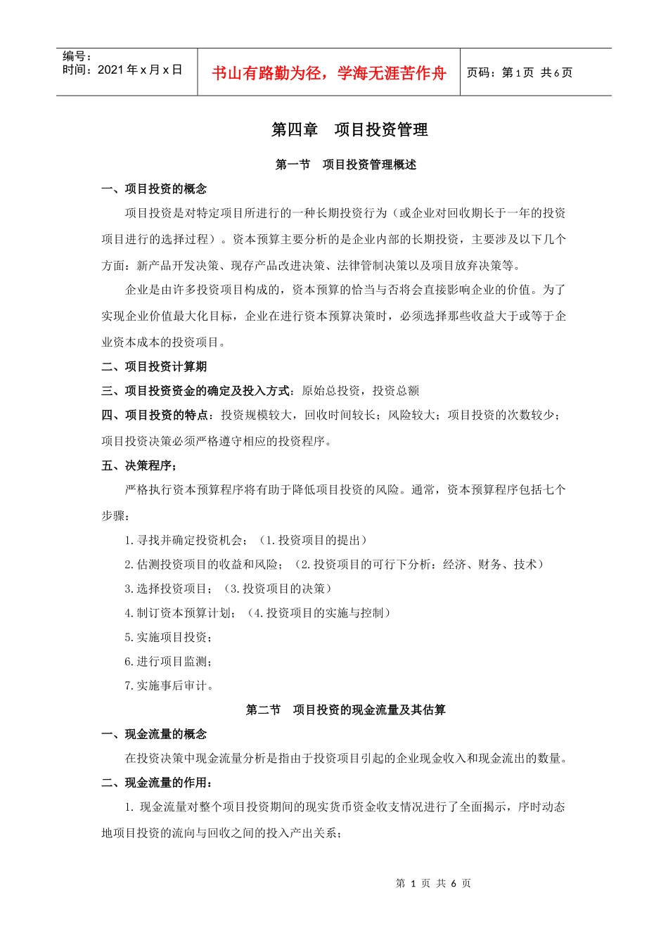 第四章项目投资管理_第1页