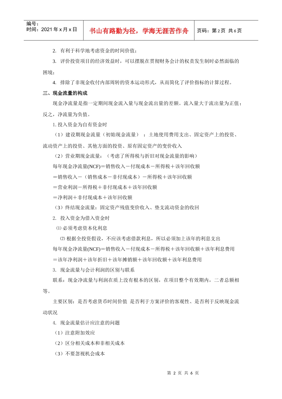 第四章项目投资管理_第2页