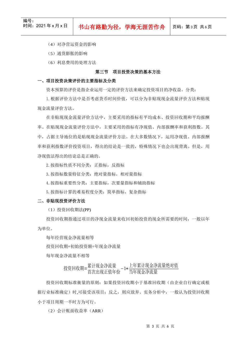 第四章项目投资管理_第3页