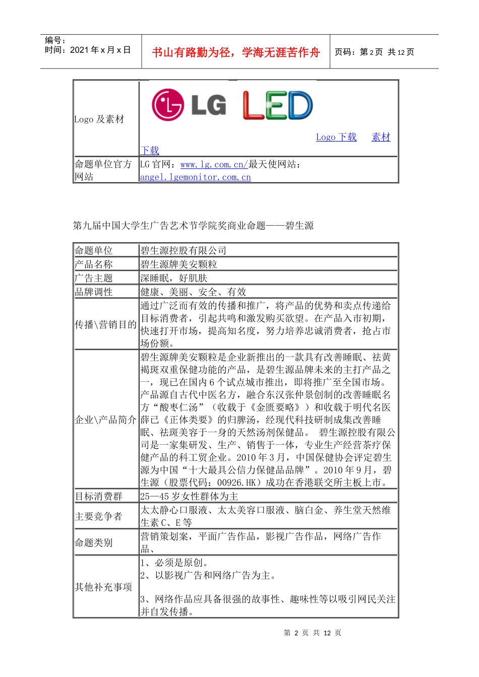 第九届学院奖_策略单_第2页
