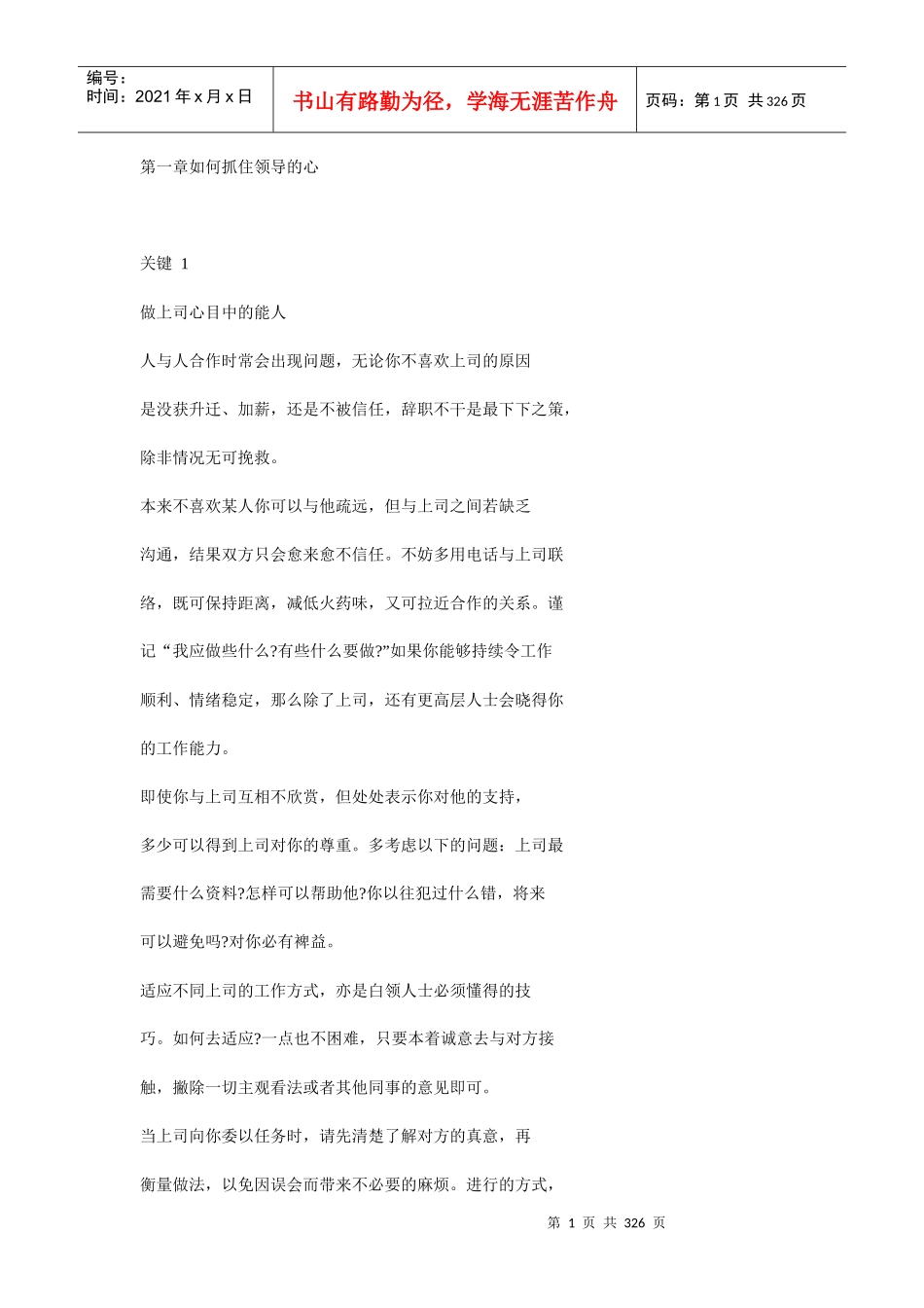 第一章如何抓住领导的心_第1页