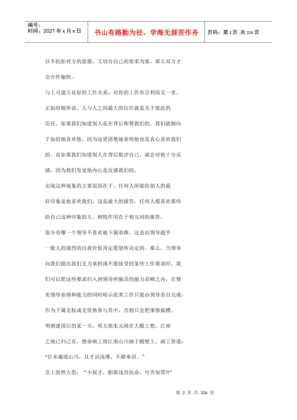 第一章如何抓住领导的心_第2页