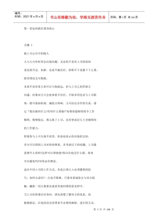 第一章如何抓住领导的心