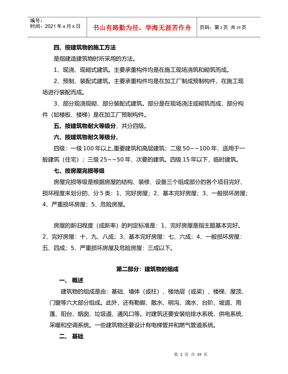 第二课建筑与装饰基本知识(完整)_第3页
