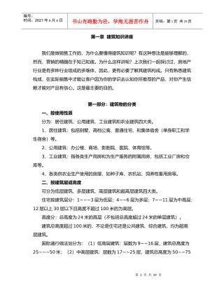 第二课建筑与装饰基本知识(完整)