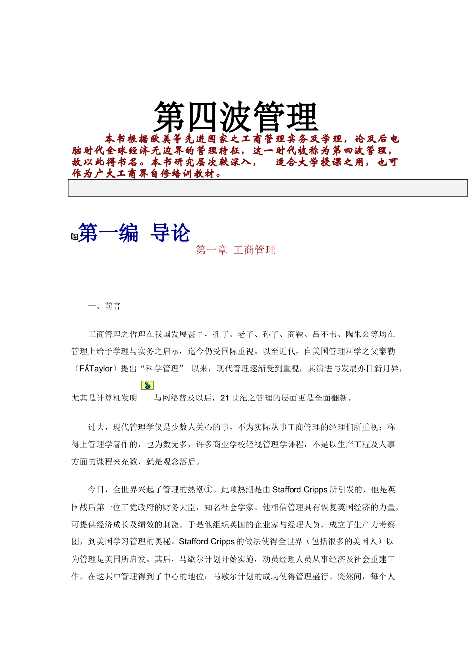 第四波管理知识讲义_第1页