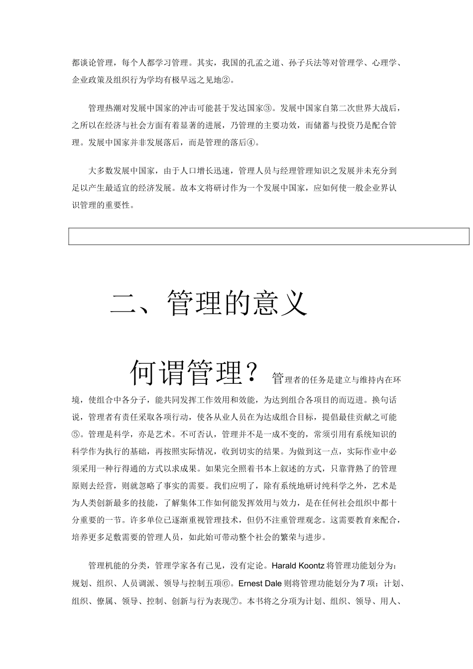 第四波管理知识讲义_第2页