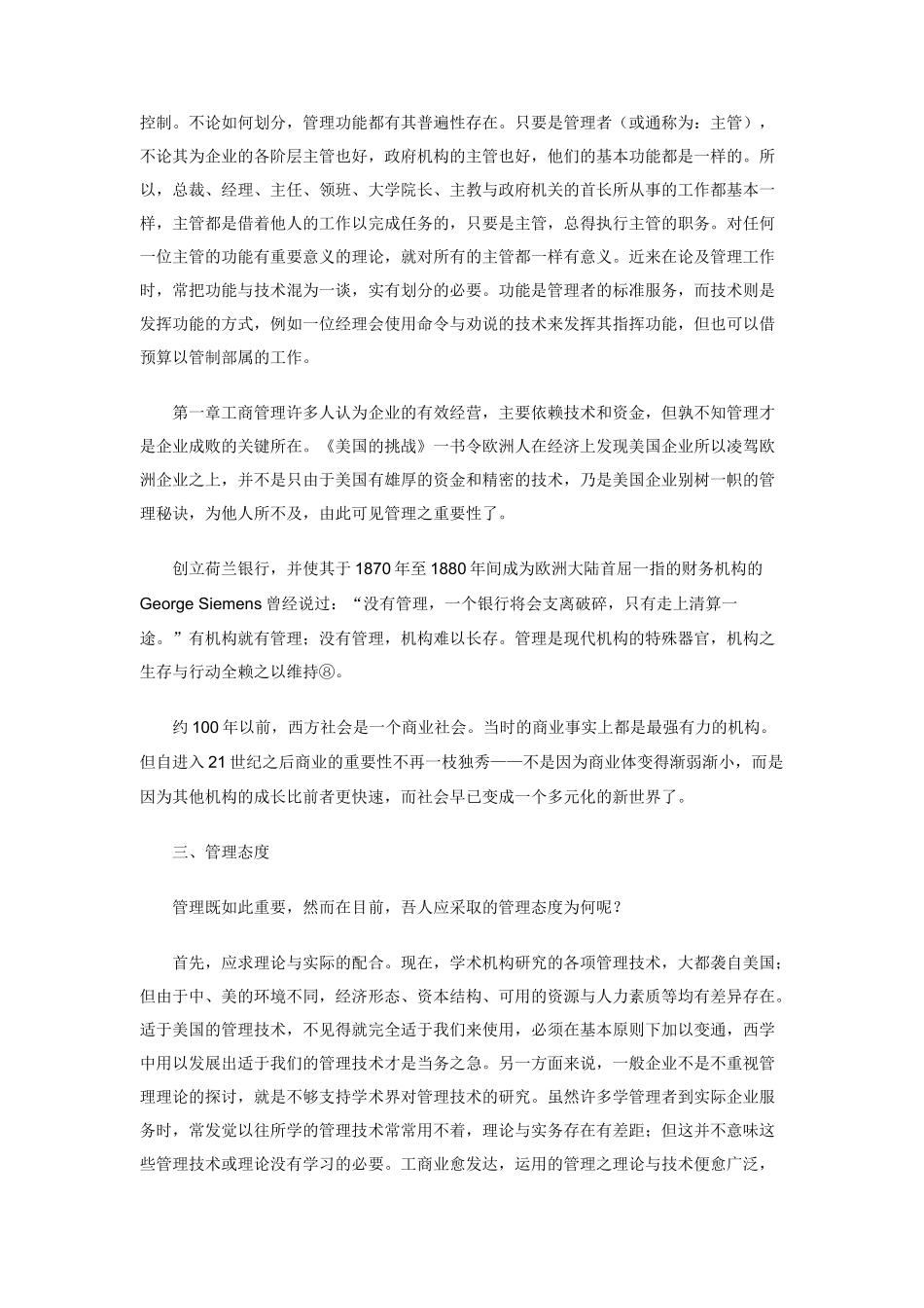 第四波管理知识讲义_第3页