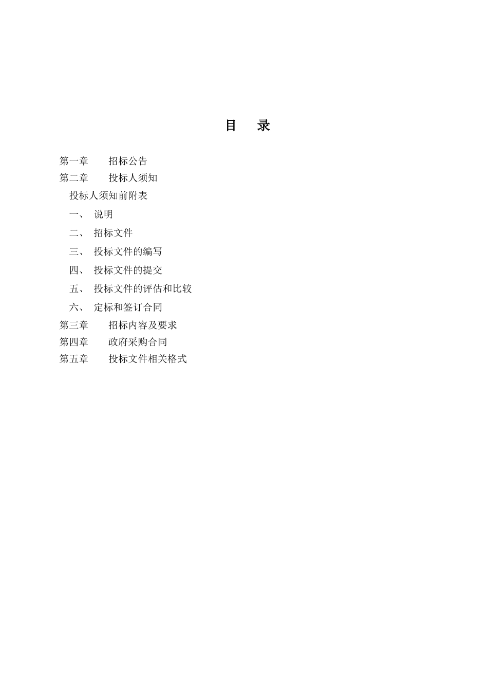 福建南靖农村地籍调查与房屋调查及地籍图编绘项目招标_第2页