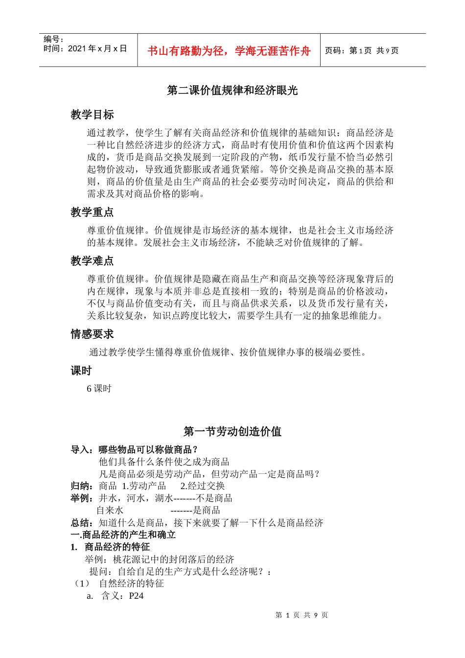 第二课价值规律和经济眼光_第1页