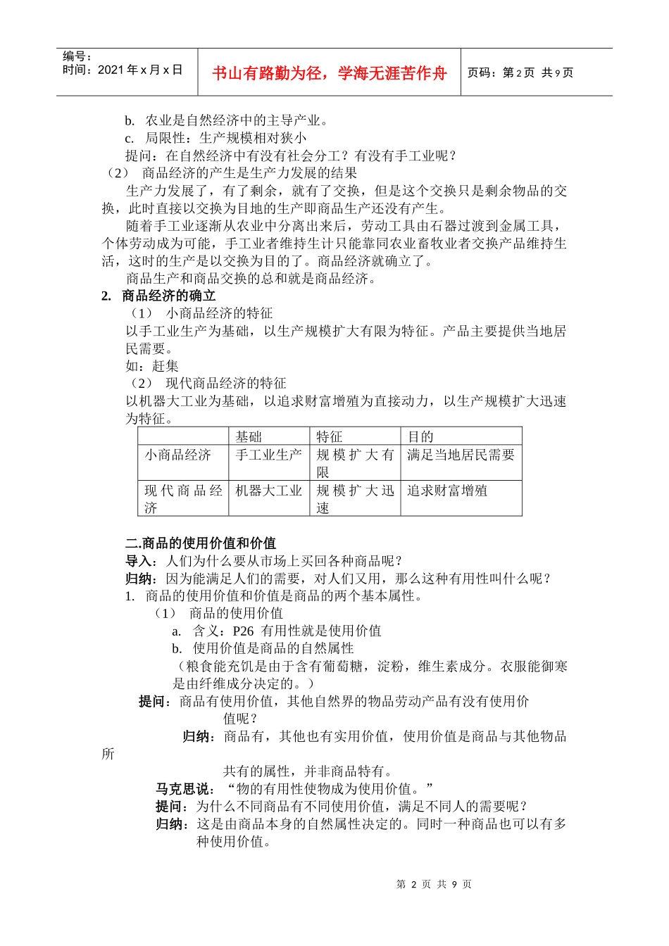 第二课价值规律和经济眼光_第2页
