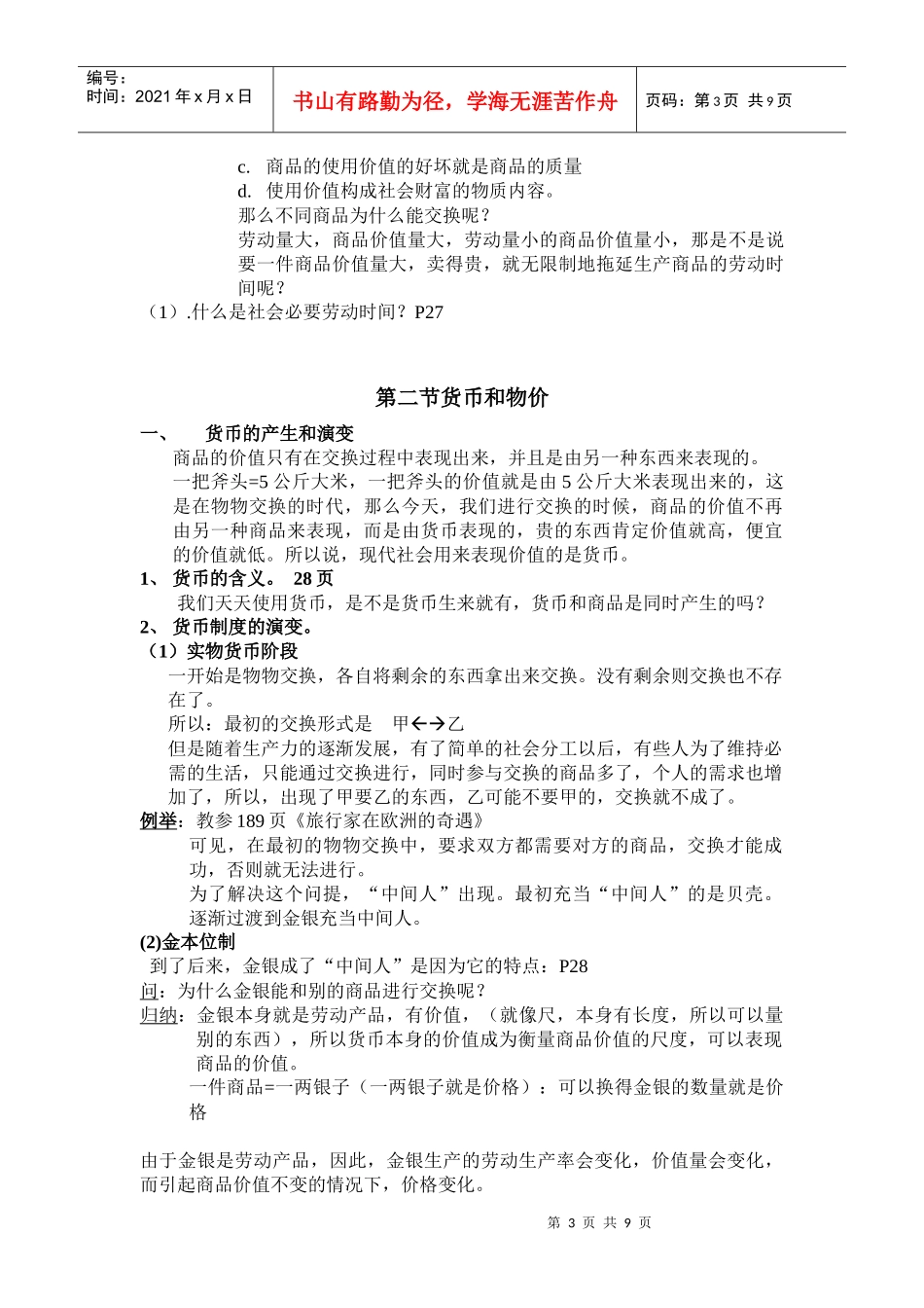 第二课价值规律和经济眼光_第3页