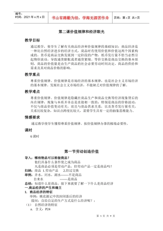 第二课价值规律和经济眼光