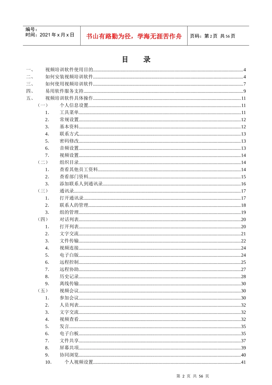 神州数码神州数码管理软件视频培训系统用户操作手册-神州数_第2页