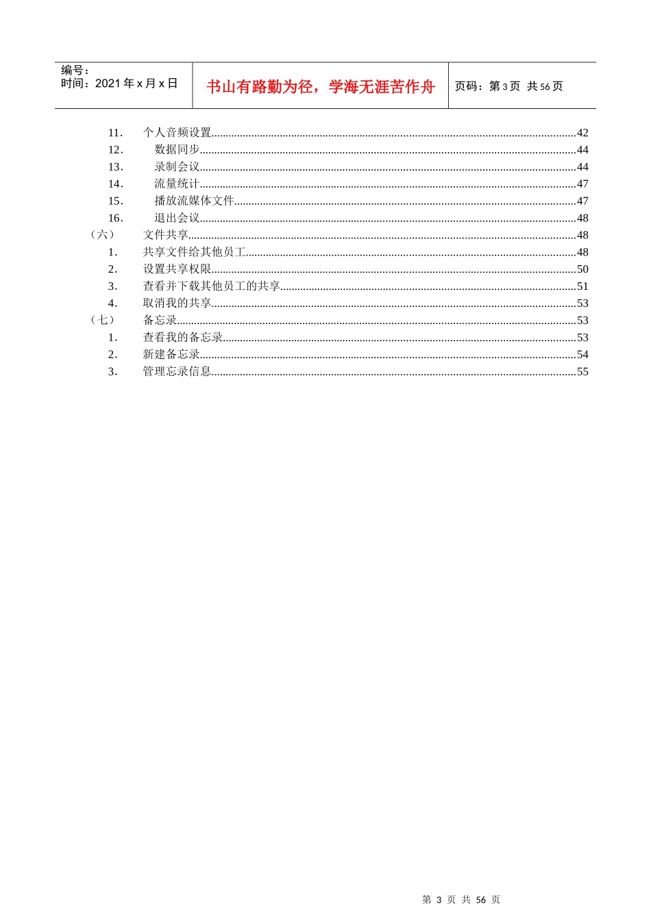 神州数码神州数码管理软件视频培训系统用户操作手册-神州数_第3页