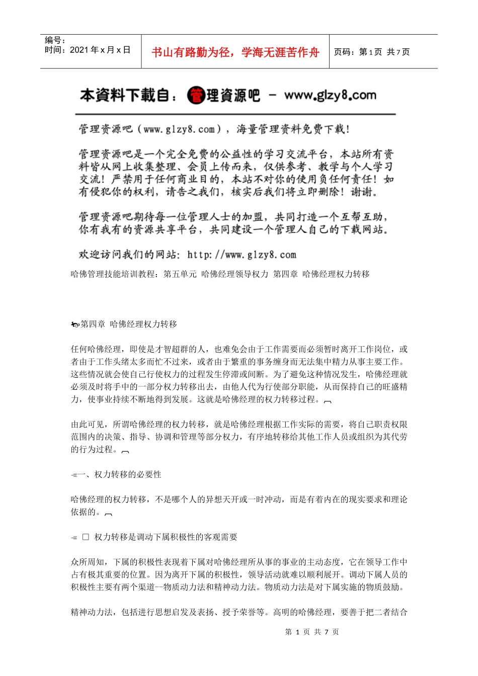 第四章哈佛经理权力转移_第1页