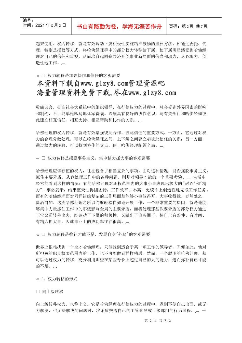 第四章哈佛经理权力转移_第2页