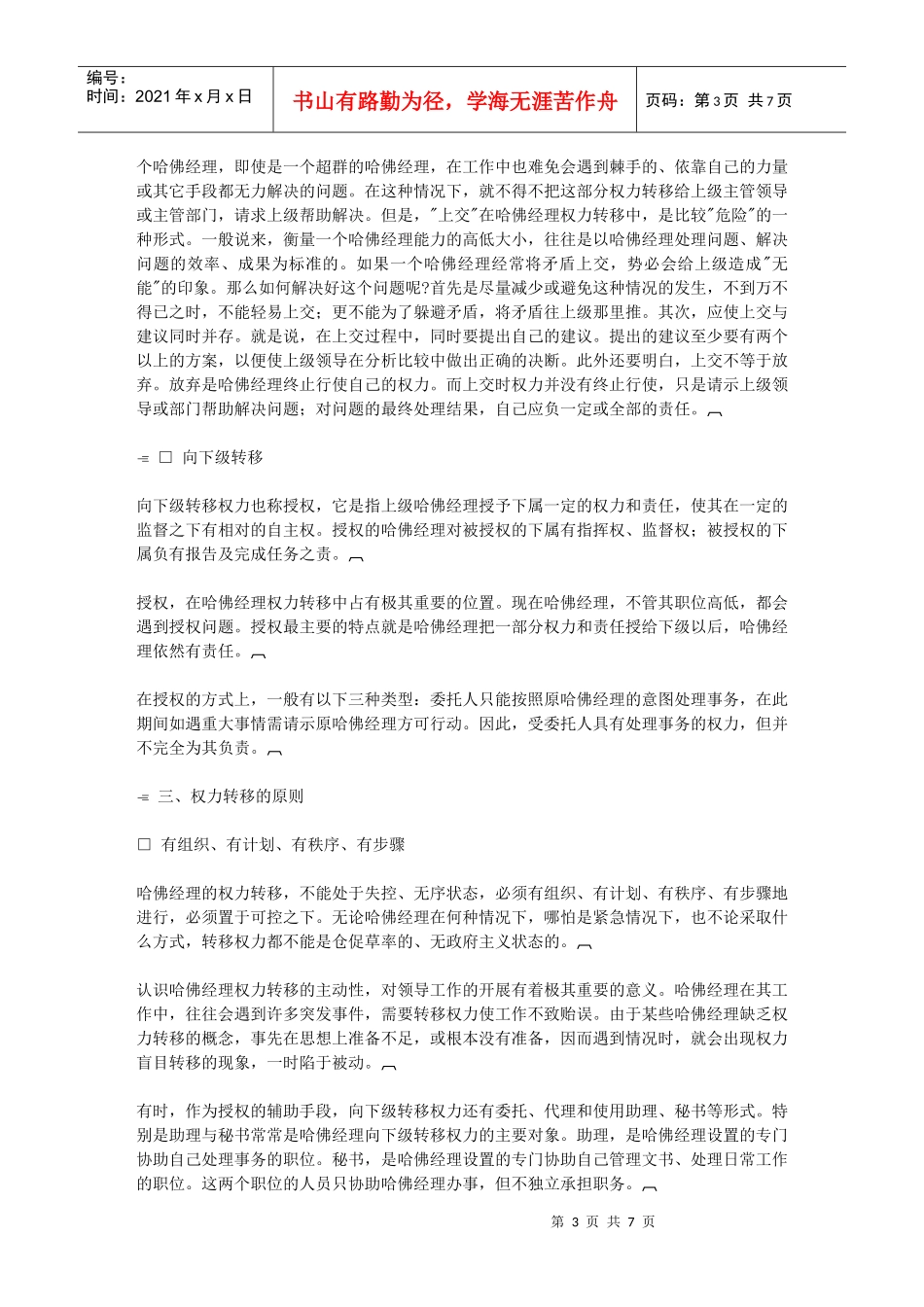 第四章哈佛经理权力转移_第3页