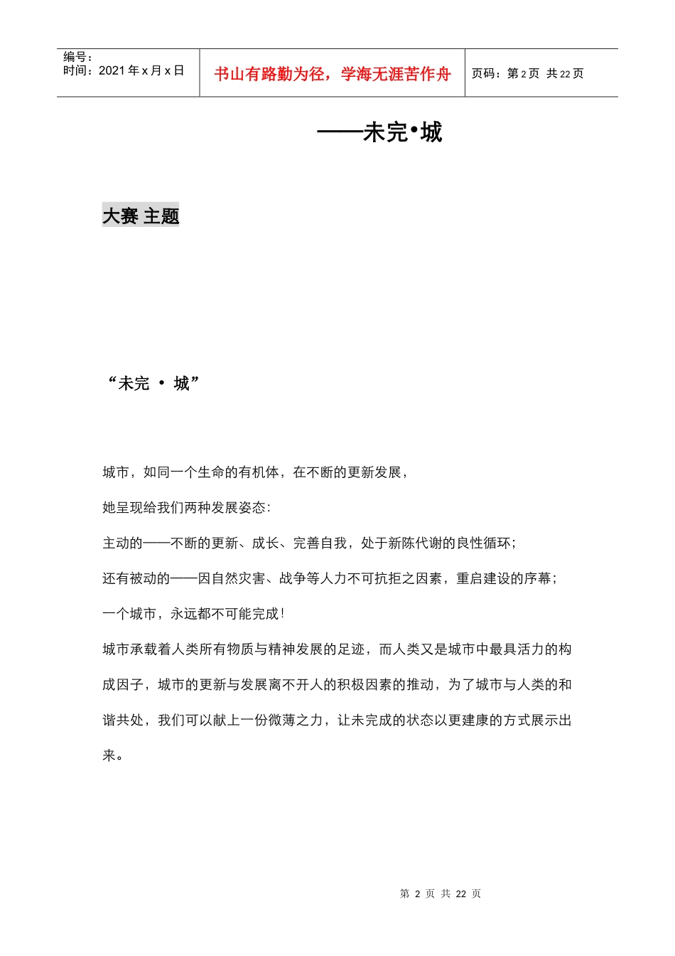 第四届校园文化设计大赛策划书——建规科创部_128560671_第2页