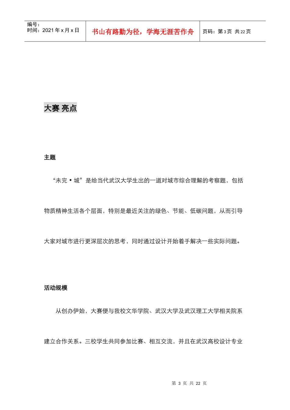 第四届校园文化设计大赛策划书——建规科创部_128560671_第3页