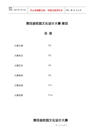 第四届校园文化设计大赛策划书——建规科创部_128560671