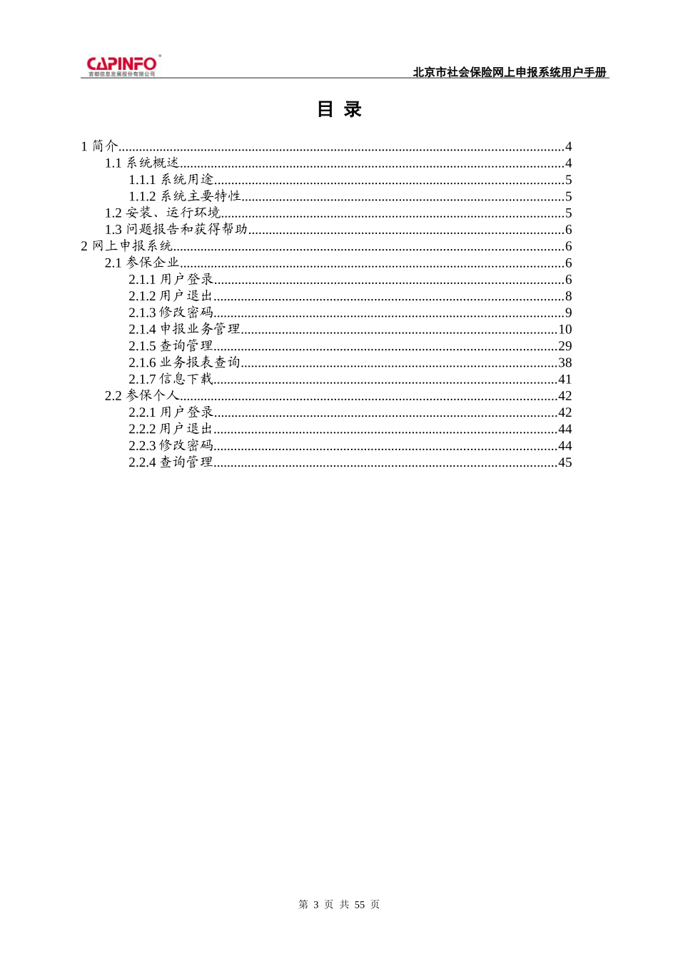 社保网上申报流程_第3页