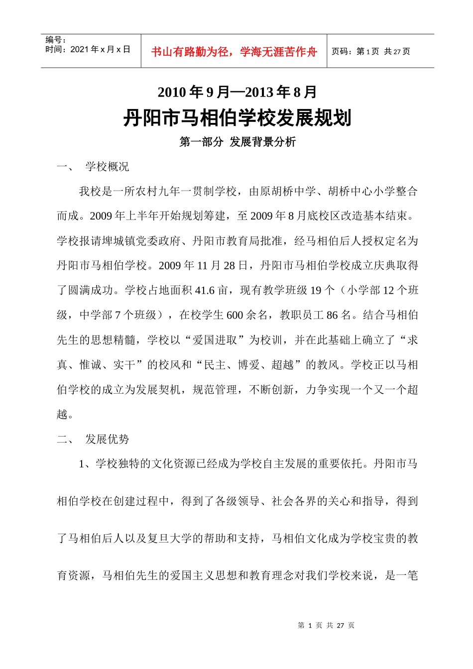 第四部分重点项目、工作措施及成功标志_第1页