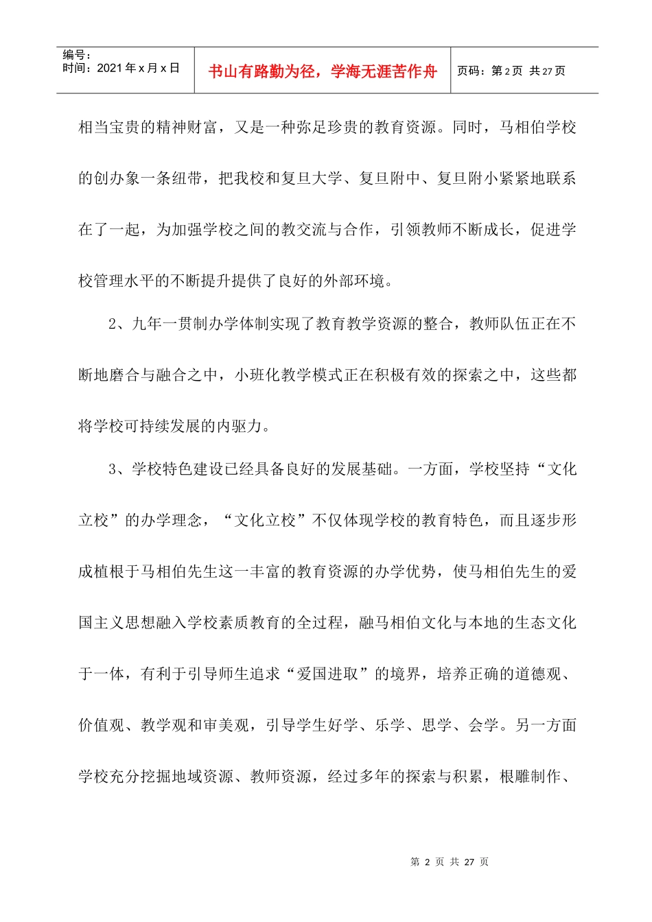 第四部分重点项目、工作措施及成功标志_第2页