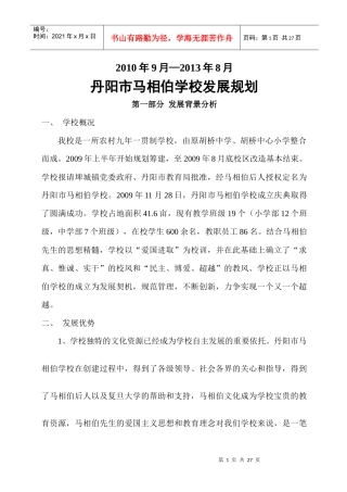 第四部分重点项目、工作措施及成功标志
