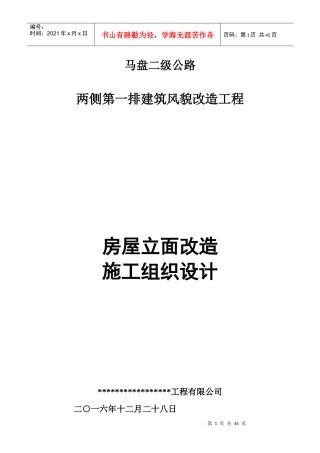 立面改造施工组织设计
