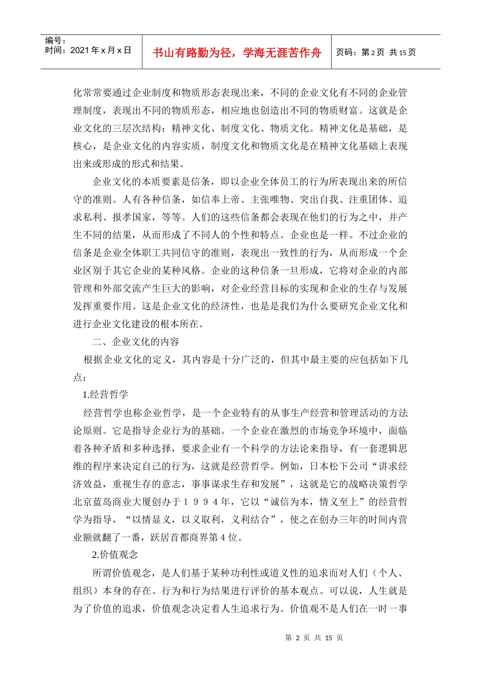 第九章  企业文化建设_第2页