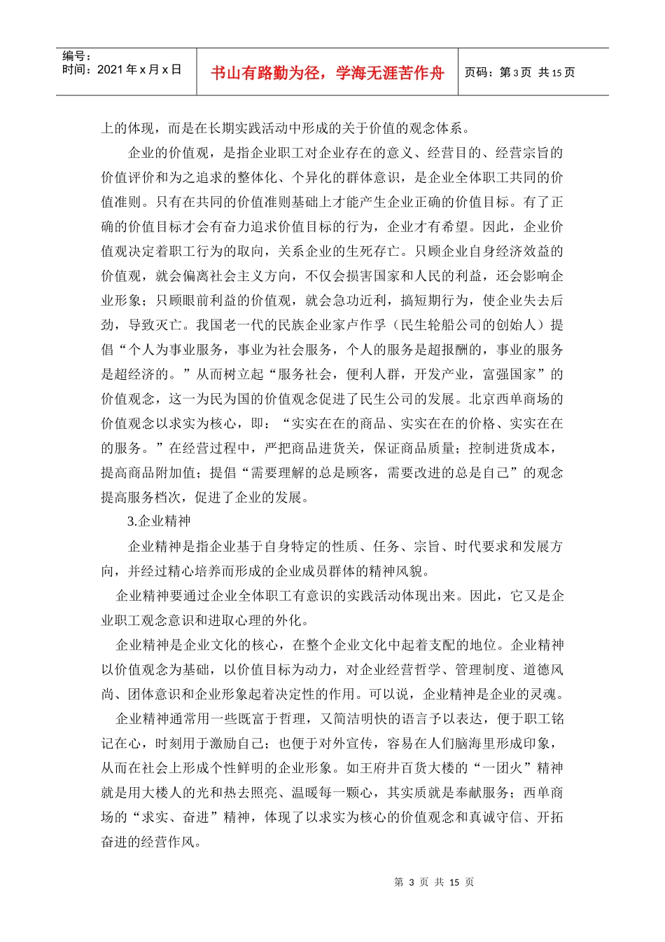 第九章  企业文化建设_第3页