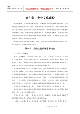 第九章  企业文化建设