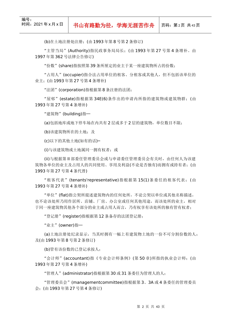 第344章建筑物管理条例_第2页