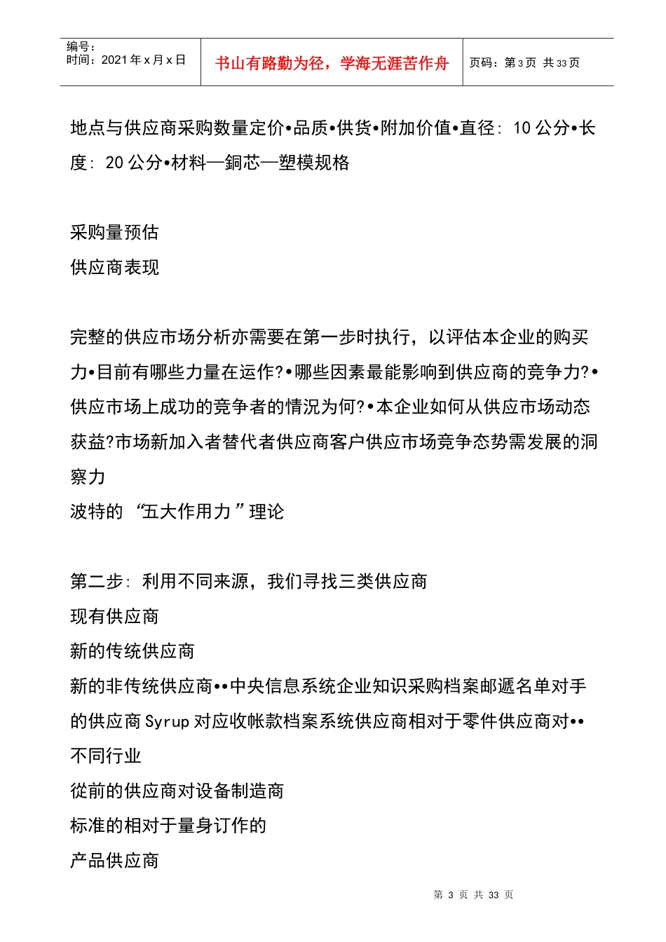 科尔尼德隆战略采购培训Word 文档_第3页