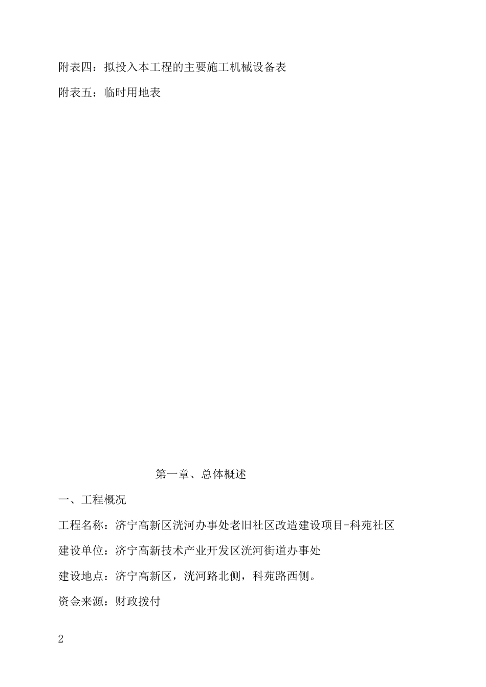 科苑社区施工组织设计(1)_第2页